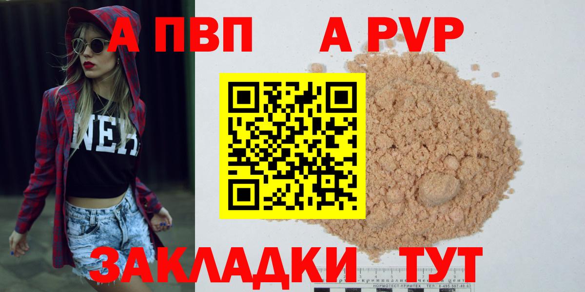 A PVP Crystall  A PVP  Саратов  А ПВП крисы CK  Вход с VPN 