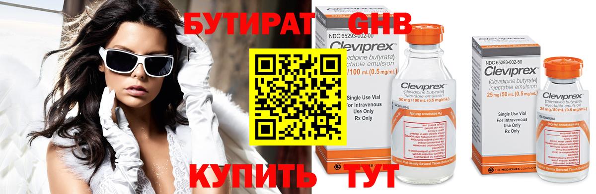 БУТИРАТ 99% Саратов