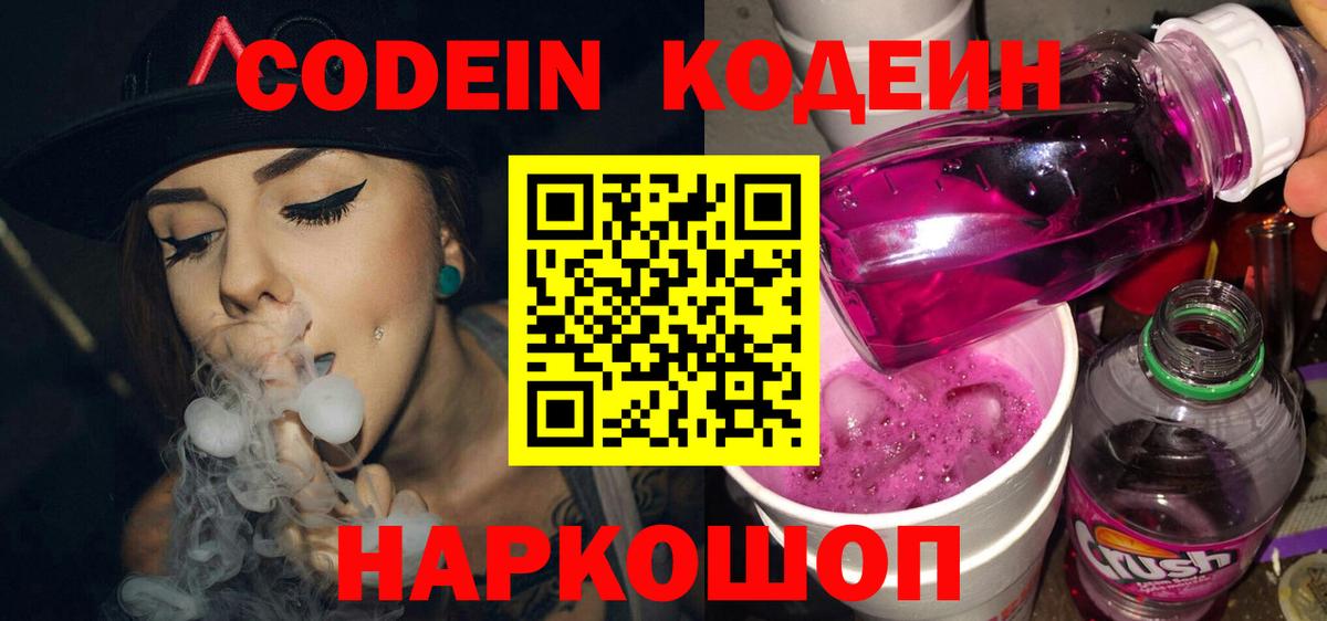 Кодеиновый сироп Lean напиток Lean (лин) Саратов