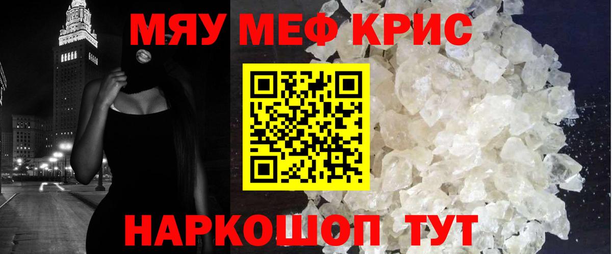 Саратов  МЯУ-МЯУ VHQ  Вход с VPN  МЕФ  МЕФ мяу мяу 