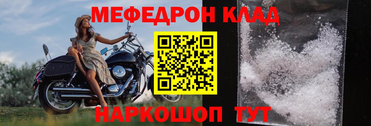 Меф кристаллы Саратов