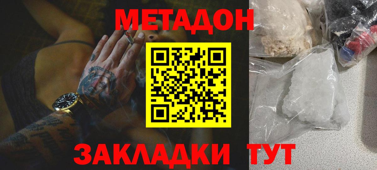 МЕТАДОН мёд  МЕТАДОН кристалл  Саратов  Вход с VPN 