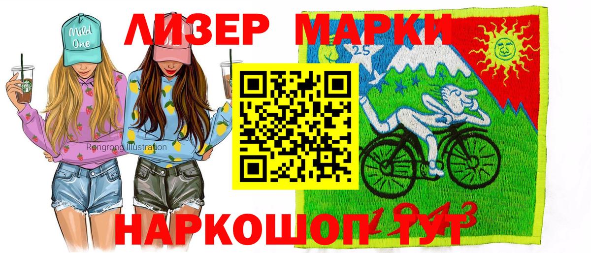Марки 25I-NBOMe 1500мкг Саратов